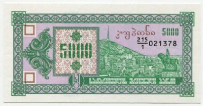 Банкнота Грузия 5000 купонов 1993 год.