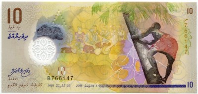 Банкнота Мальдивы 10 руфии 2015 год.
