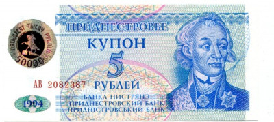 Банкнота Приднестровье 5 рублей 1994 год. Голограмма 50000 рублей.