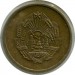 Монета Румыния 5 бани 1957 год.