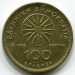 Монета Греция 100 драхм 1992 год.
