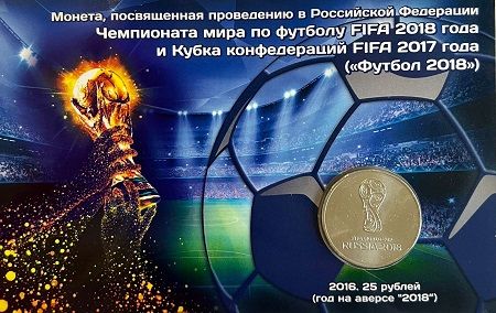 Подарочный буклет чемпионат мира по футболу 2018 г.