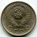 Монета СССР 15 копеек  1955 год.