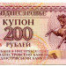 Банкнота Приднестровье 200 рублей 1993 год.