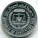 Монета Сомалиленд 1 шиллинг 2019 год.