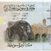 Банкнота Сирия 200 фунтов 2009 год.