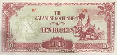 Банкнота Бирма 10 рупий 1942 год. Японская оккупация 