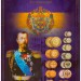 Набор медных и серебряных монет регулярного чекана периода правления императора Николая II 1894-1917 (по номиналам)