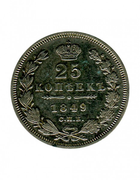 Российская Империя, 25 копеек 1849 г. (СПБ) Николай I