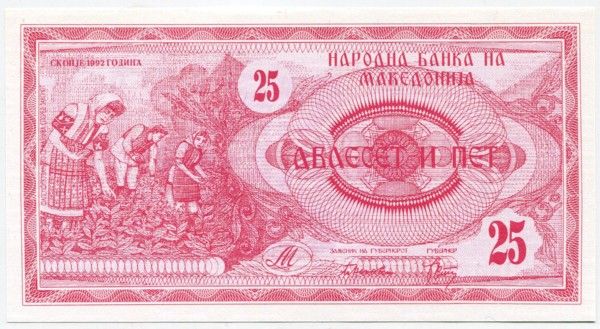 Банкнота Македония 25 динаров 1992 год.