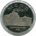 Монета Россия 5 рублей 1993 год. Архитектурные памятники древнего Мерва. Пруф