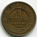 Монета Российская Империя 1 копейка 1912 год. 