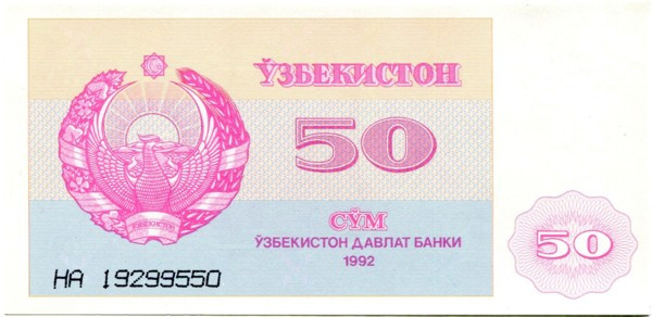 Банкнота Узбекистан 50 сум 1992 год.