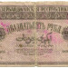 Банкнота Азербайджан 25 рублей 1919 год.