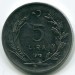 Монета Турция 5 лир 1975 год.