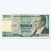 Банкнота Турция 50000 лир 1995 год.