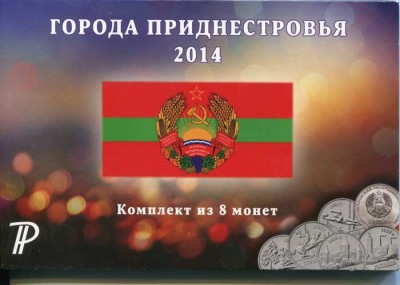Набор монет "Города Приднестровья" 2014 г. в альбоме
