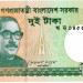 Банкнота Бангладеш 2 така 2012 год. 
