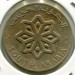 Монета Южная Аравия 25 филс 1964 год.