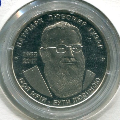 Монета Украина 2 гривны 2018 г. Любомир Гузар