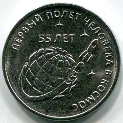 Монета Приднестровье 1 рубль 2016 год.