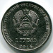 Монета Приднестровье 1 рубль 2016 год.