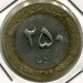 Монета Иран 250 риалов 1997 год.