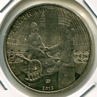 Монета Казахстан 50 тенге 1913 год. Суйиндир