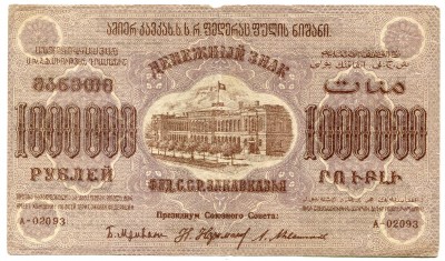 Банкнота Грузинская ССР 1000000 рублей 1923 год.