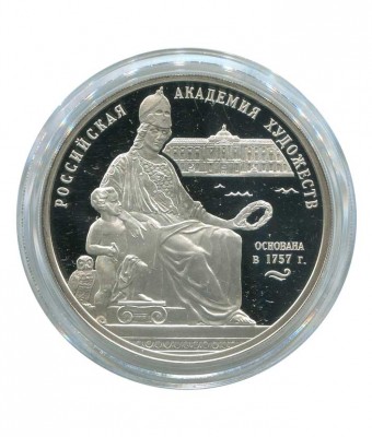3 рубля, 250-летие Академии художеств 2007 г.