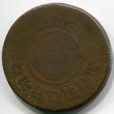 Монета Непал 5 пайс ND.