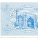 Банкнота Узбекистан 5000 сум 1992 год.
