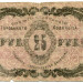 Банкнота Баку 25 рублей 1918 год.