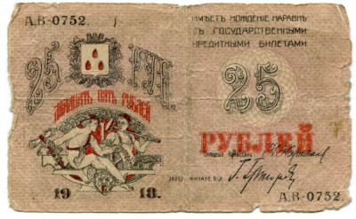 Банкнота Баку 25 рублей 1918 год.