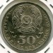 Монета Казахстан 50 тенге 2015 год.