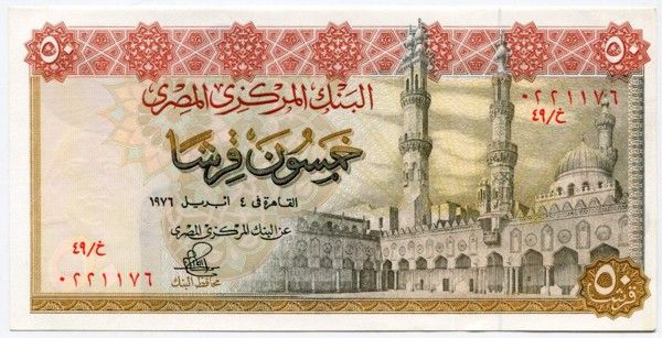 Банкнота Египет 50 пиастров 1976 год.