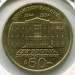 Монета Греция 50 драхм 1994 год.