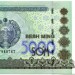 Банкнота Узбекистан 5000 сум 2013 год.