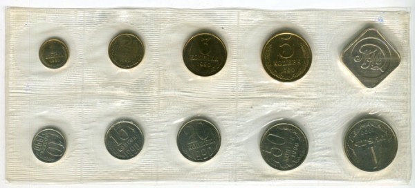 Годовой набор монет СССР 1990 г. с жетоном в запайке