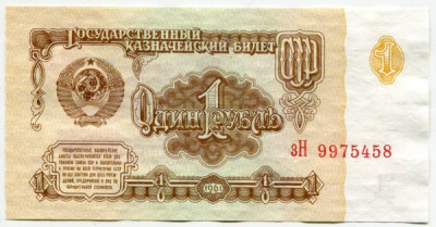 Банкнота СССР 1 рубль 1961 год.