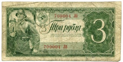 Банкнота СССР 3 рубля 1938 год.