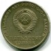 Монета СССР 50 копеек 1967 год. 50 лет Советской власти.