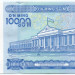 Банкнота Узбекистан 10000 сум 2017 год.