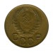 3 копейки 1946 г.
