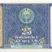 Узбекистан, банкнота 25 сум 1994 г.