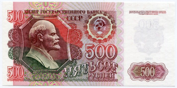Банкнота СССР 500 рублей 1992 год. 2
