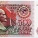 Банкнота СССР 500 рублей 1992 год. 2