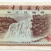 Китай Валютный сертификат 10 фен 1979 год.