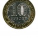 10 рублей, Юрьевец СПМД (XF)