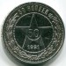 Монета РСФСР 50 копеек 1921 год. АГ 